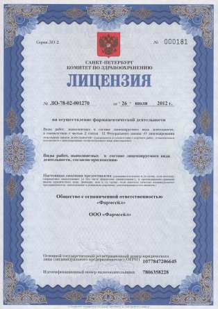 Лицензия на осуществление фармацевтической деятельности в Вилюйске