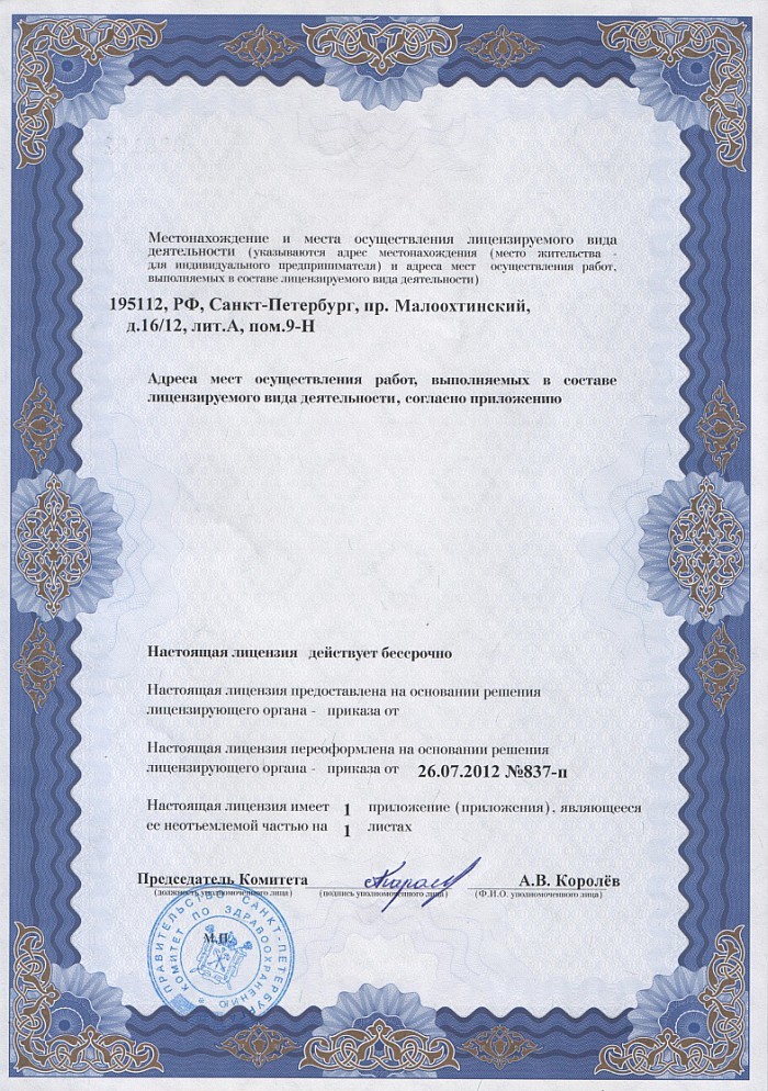 Лицензия на осуществление фармацевтической деятельности в Вилюйске